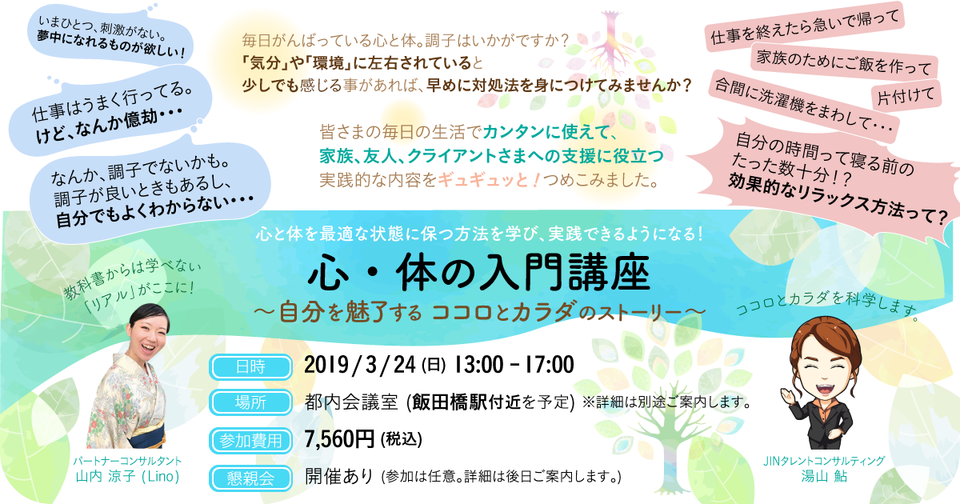 3/24(日) 一般向け公開セミナー開催
